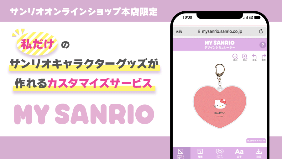 MY SANRIO商品を見る