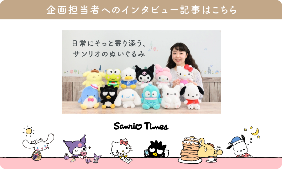 Sanrio Times
