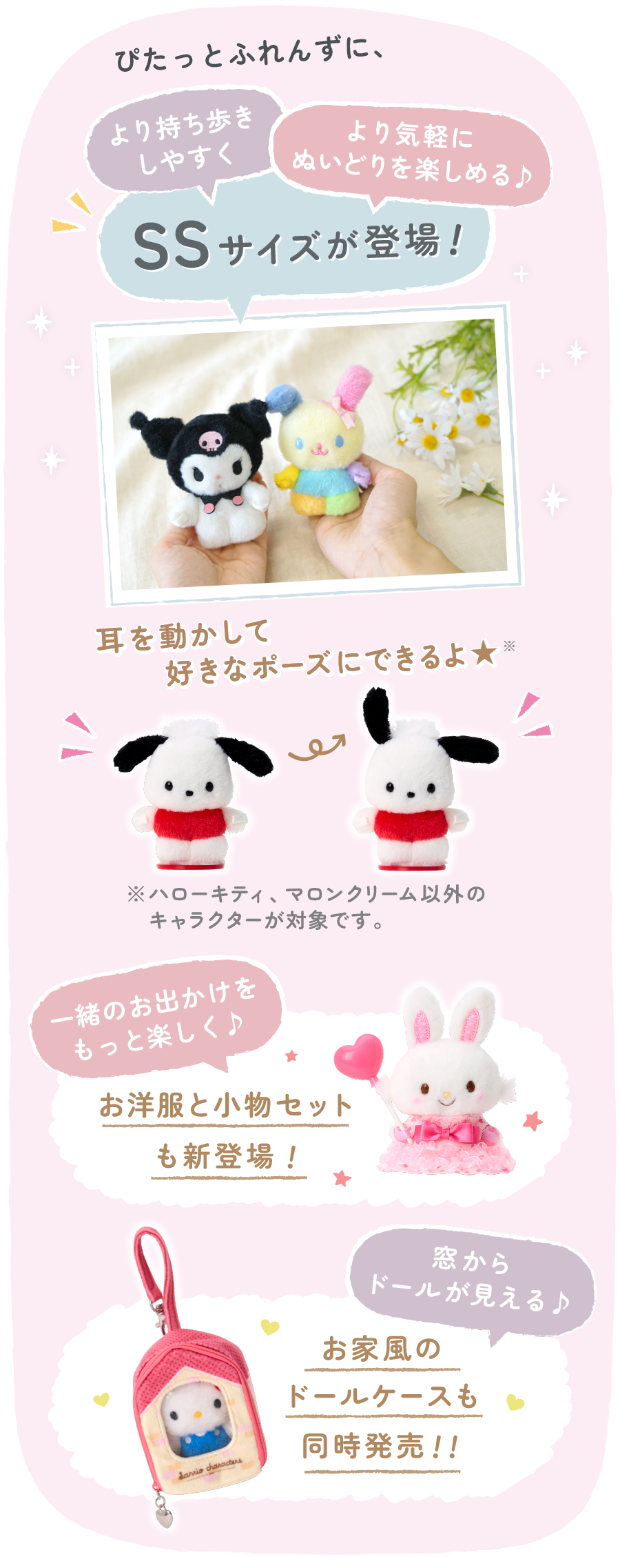 SSサイズが新登場!