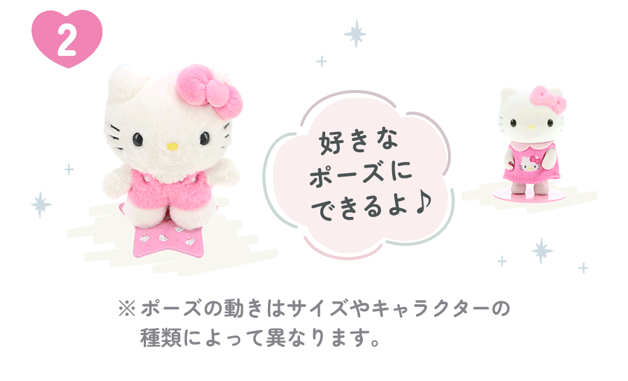 好きなポーズにできるよ♪