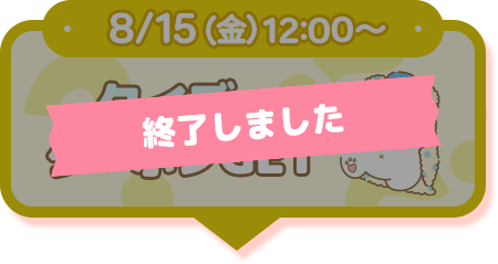 クイズでクーポンGETエリアへ