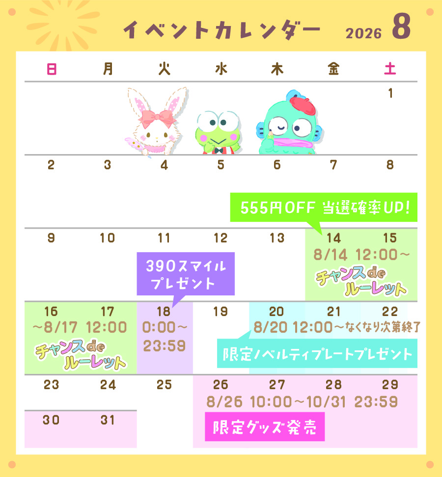 イベントカレンダー