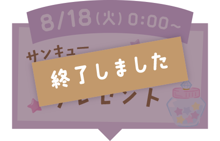 スマイルプレゼントエリアへ