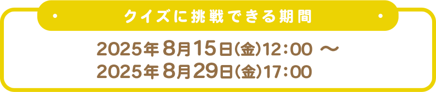開催期間