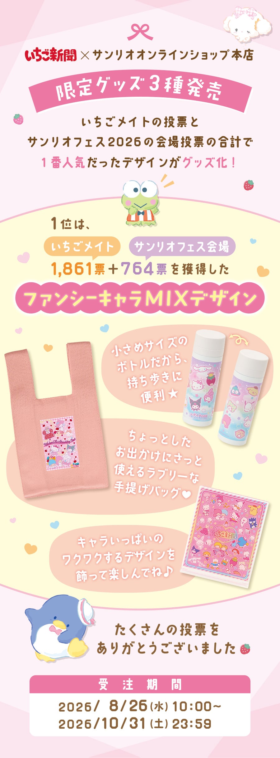 限定グッズ
