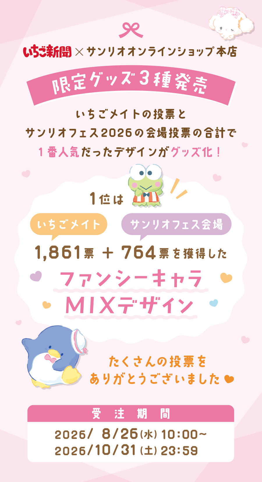 限定グッズ