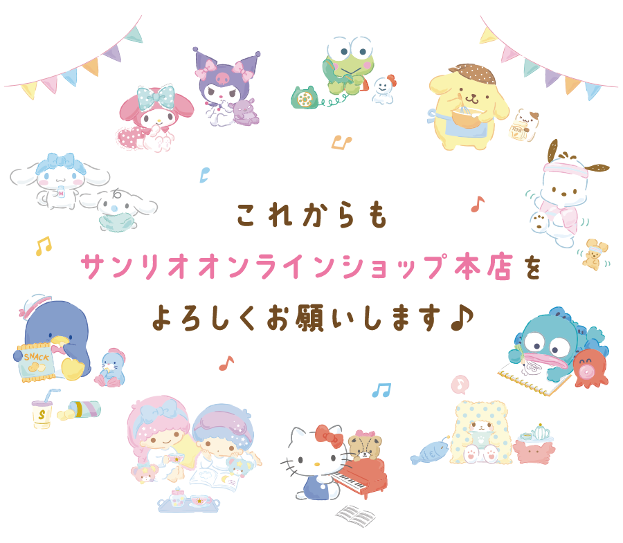 これからもよろしくね