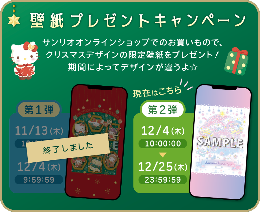 壁紙プレゼントキャンペーン