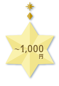 ～1,000円
