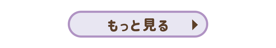 身の回り小物をもっと見る