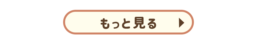 学校生活におすすめのグッズをもっと見る