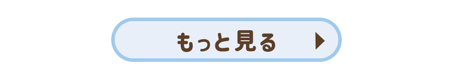 癒しグッズをもっと見る