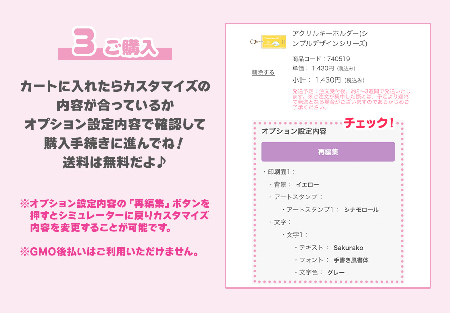 3.購入手続き
