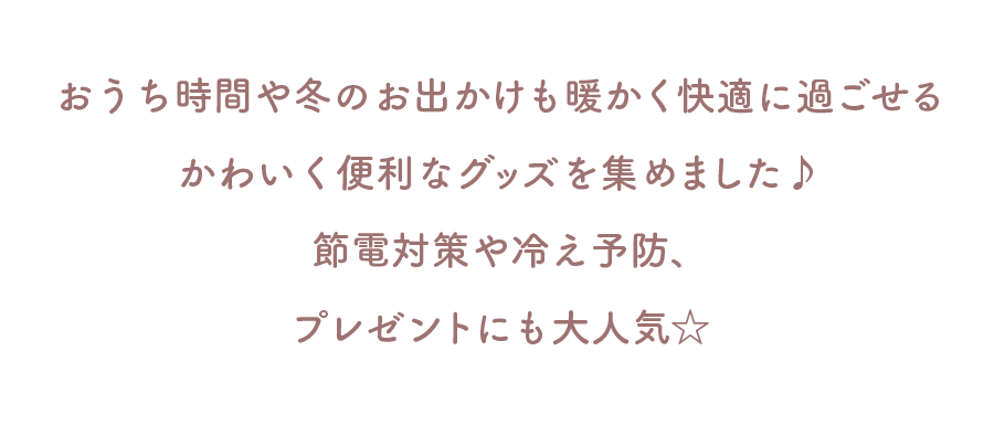 あったかリードテキスト