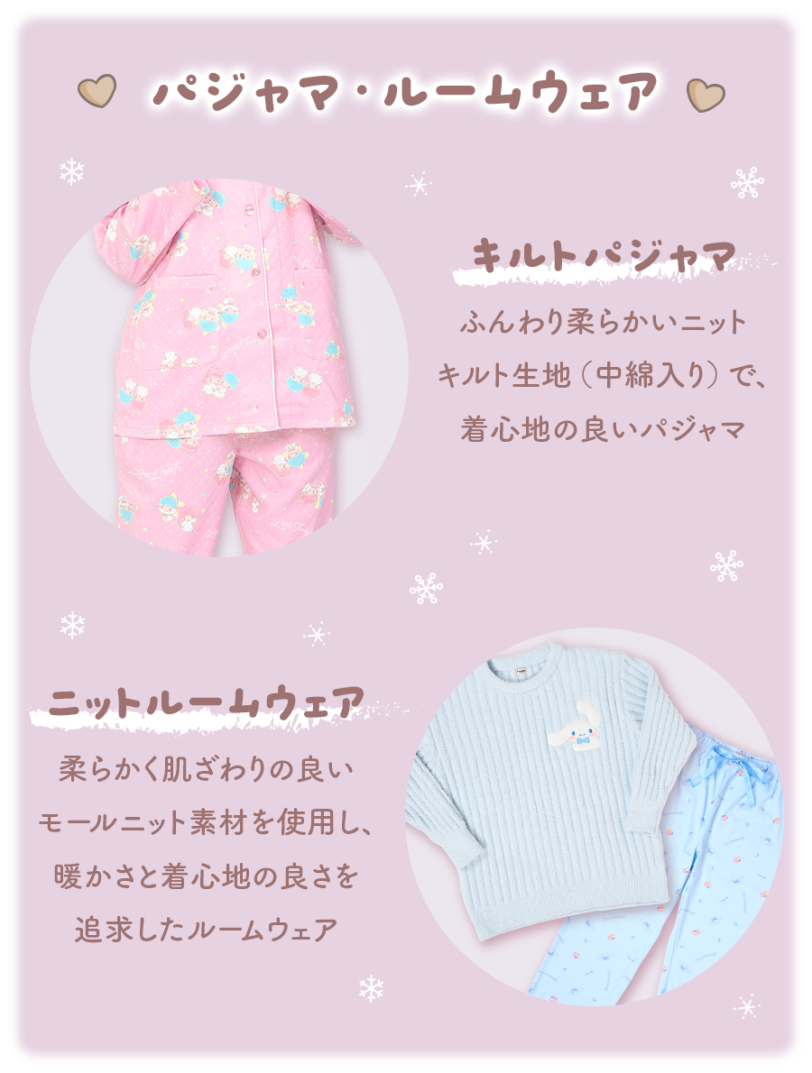 パジャマ・ルームウェア