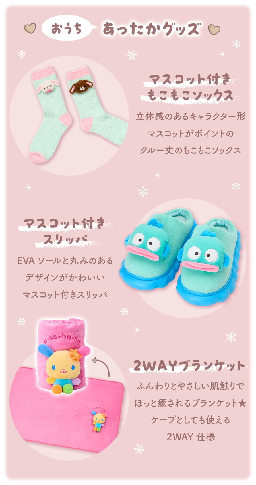 おうちあったかグッズ