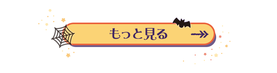 もっと見る