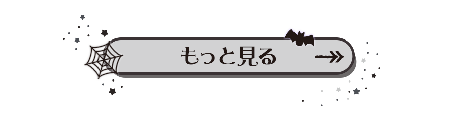 もっと見る