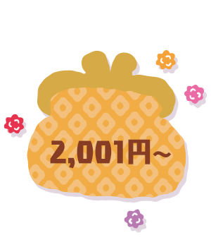 2,001円～