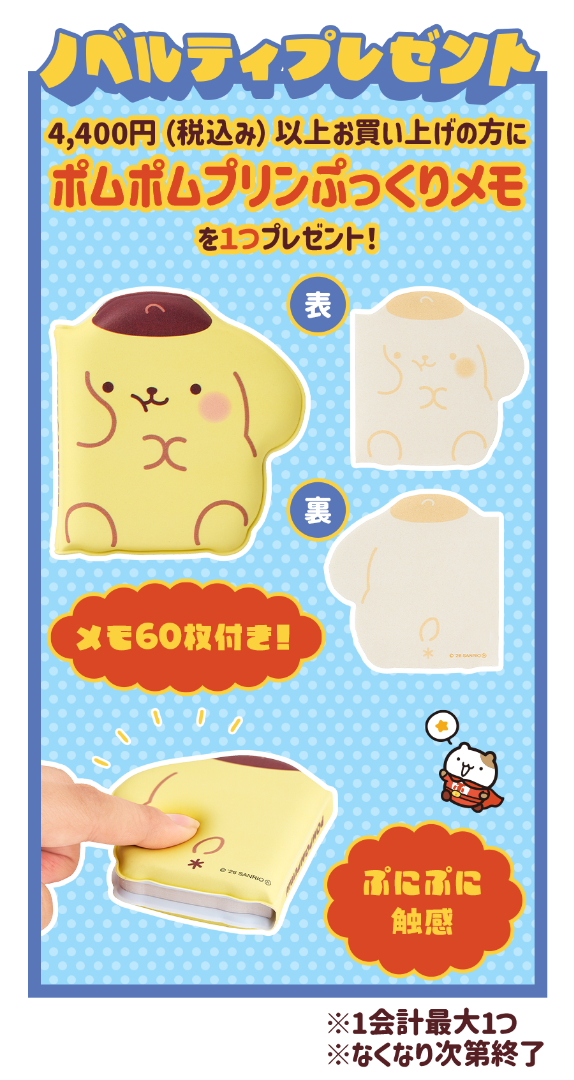 ポムポムプリンぷっくりメモ