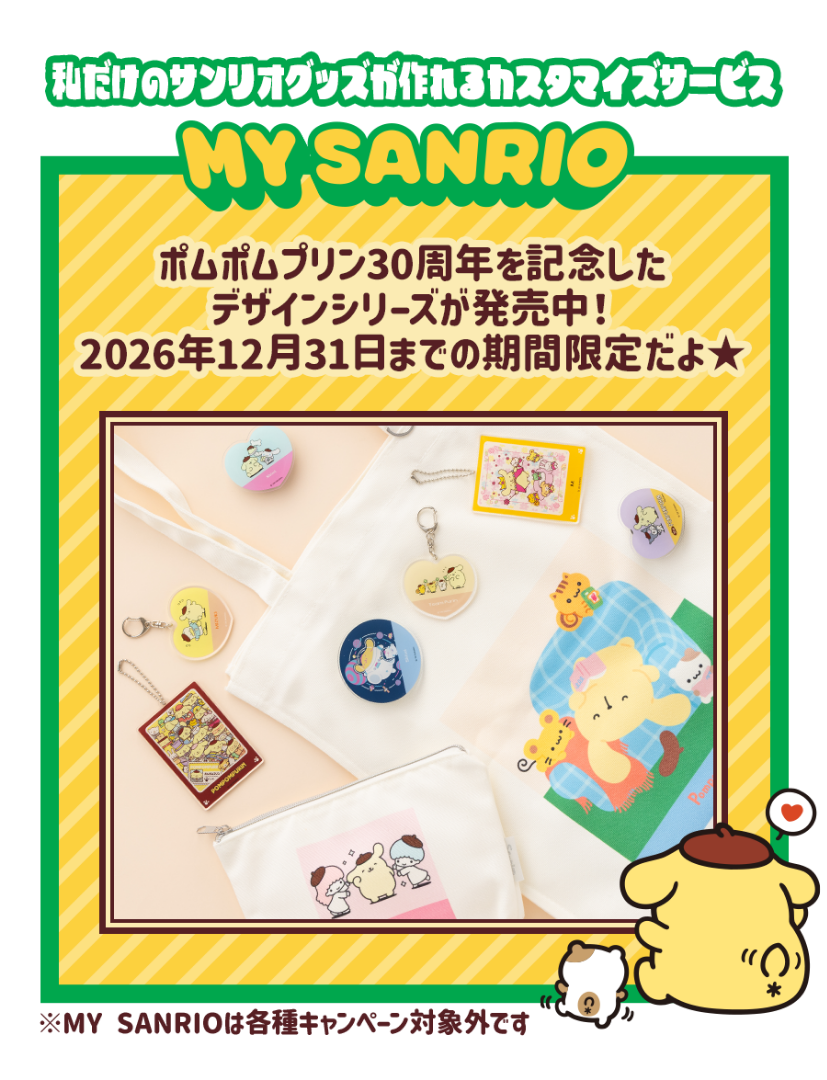 MY SANRIO