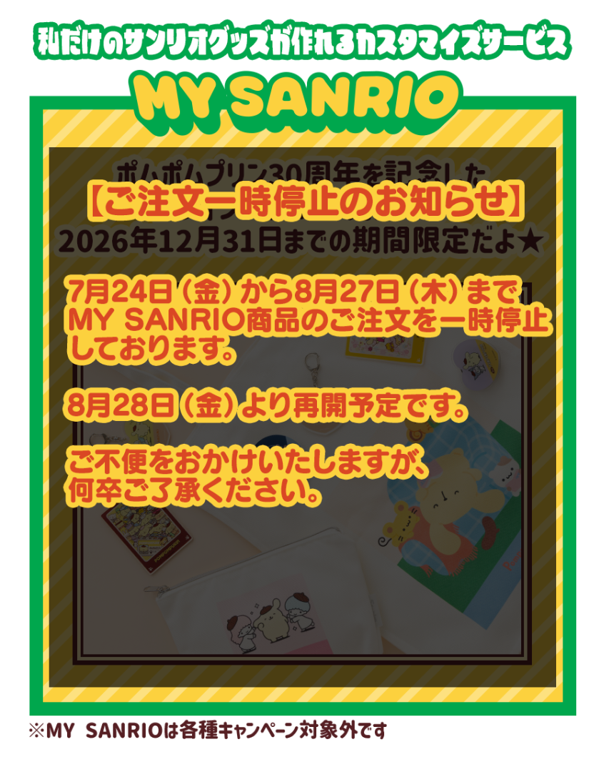 MY SANRIO