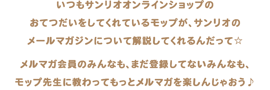 メールマガジンについて解説するよ