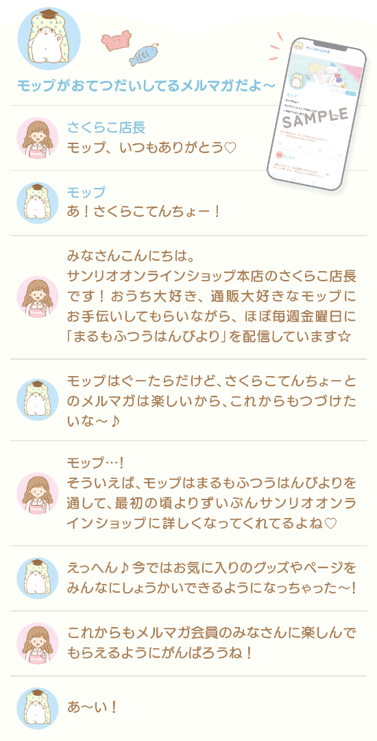 さくらこ店長とモップの会話