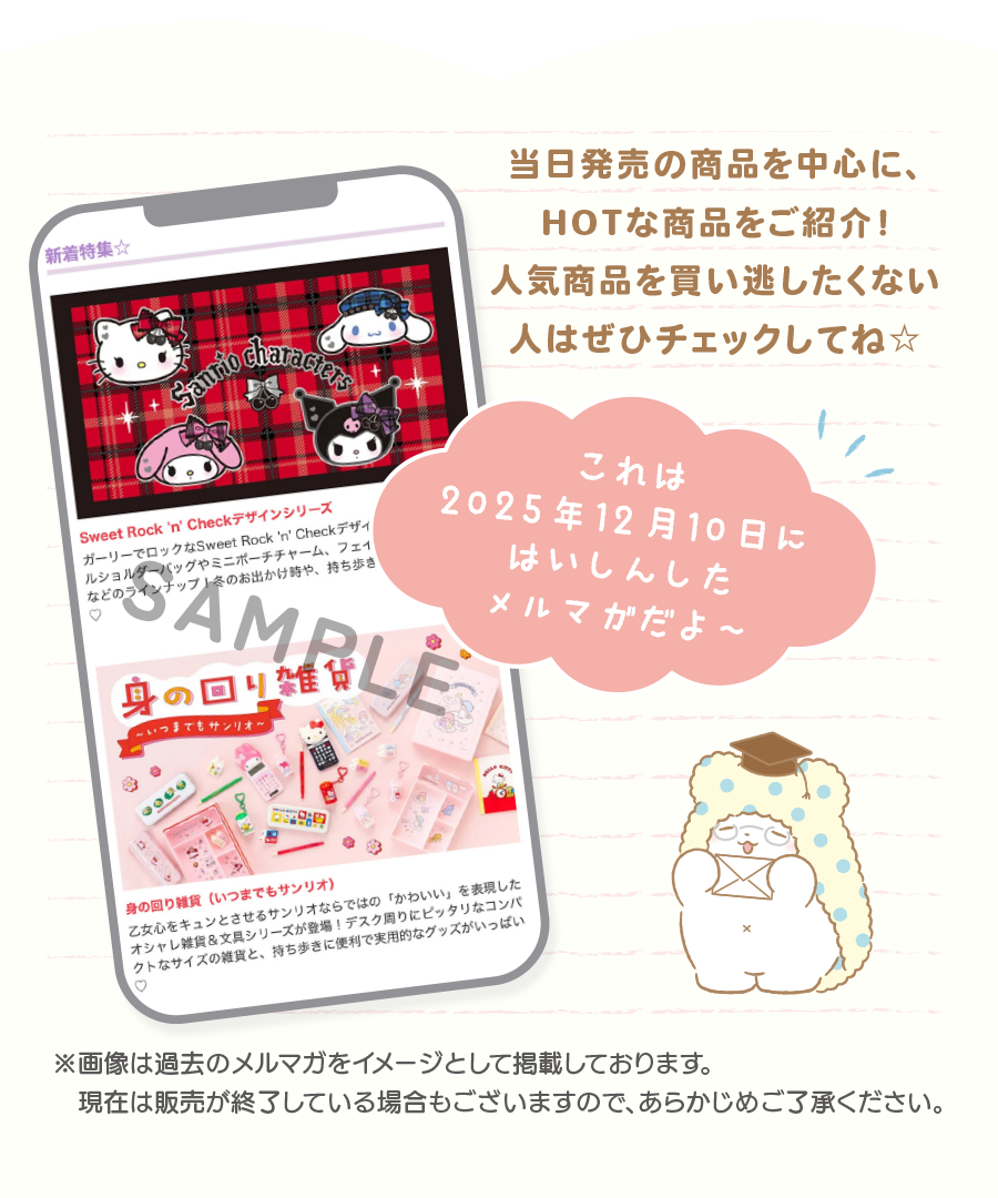 新商品情報メルマガ紹介