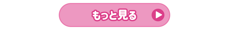 寝る・くつろぐをもっと見る
