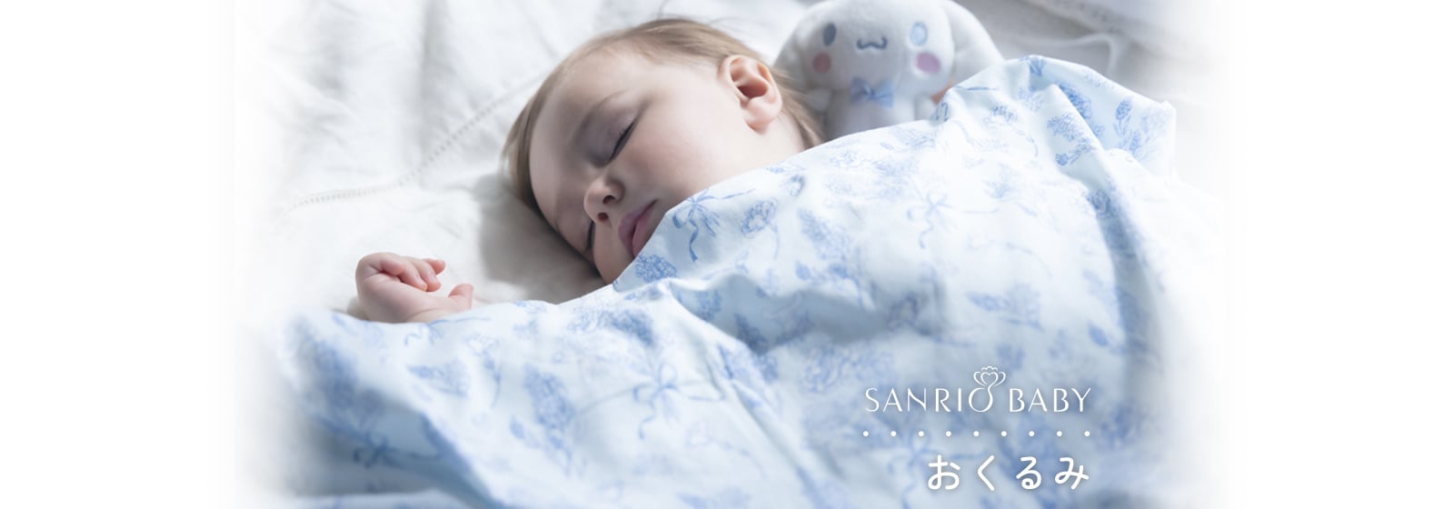 おくるみキービジュアル