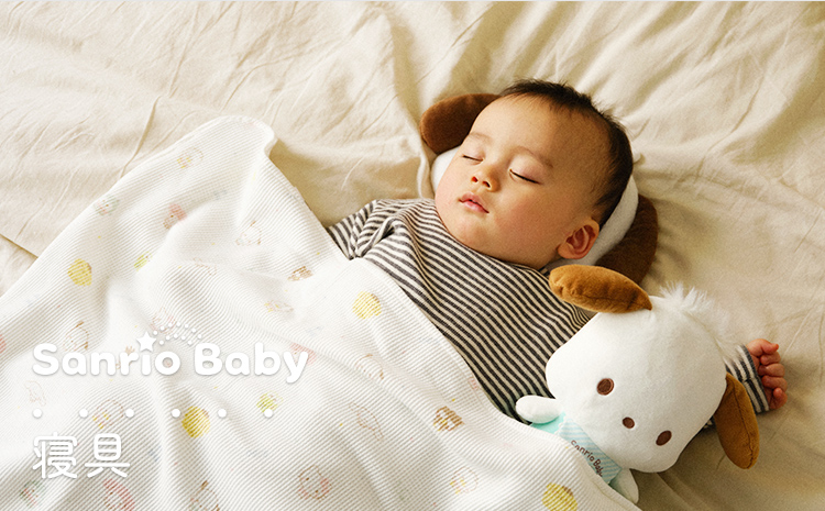Sanrio Baby（サンリオベビー）グッズ特集 寝具｜サンリオオンラインショップ本店 公式通販サイト